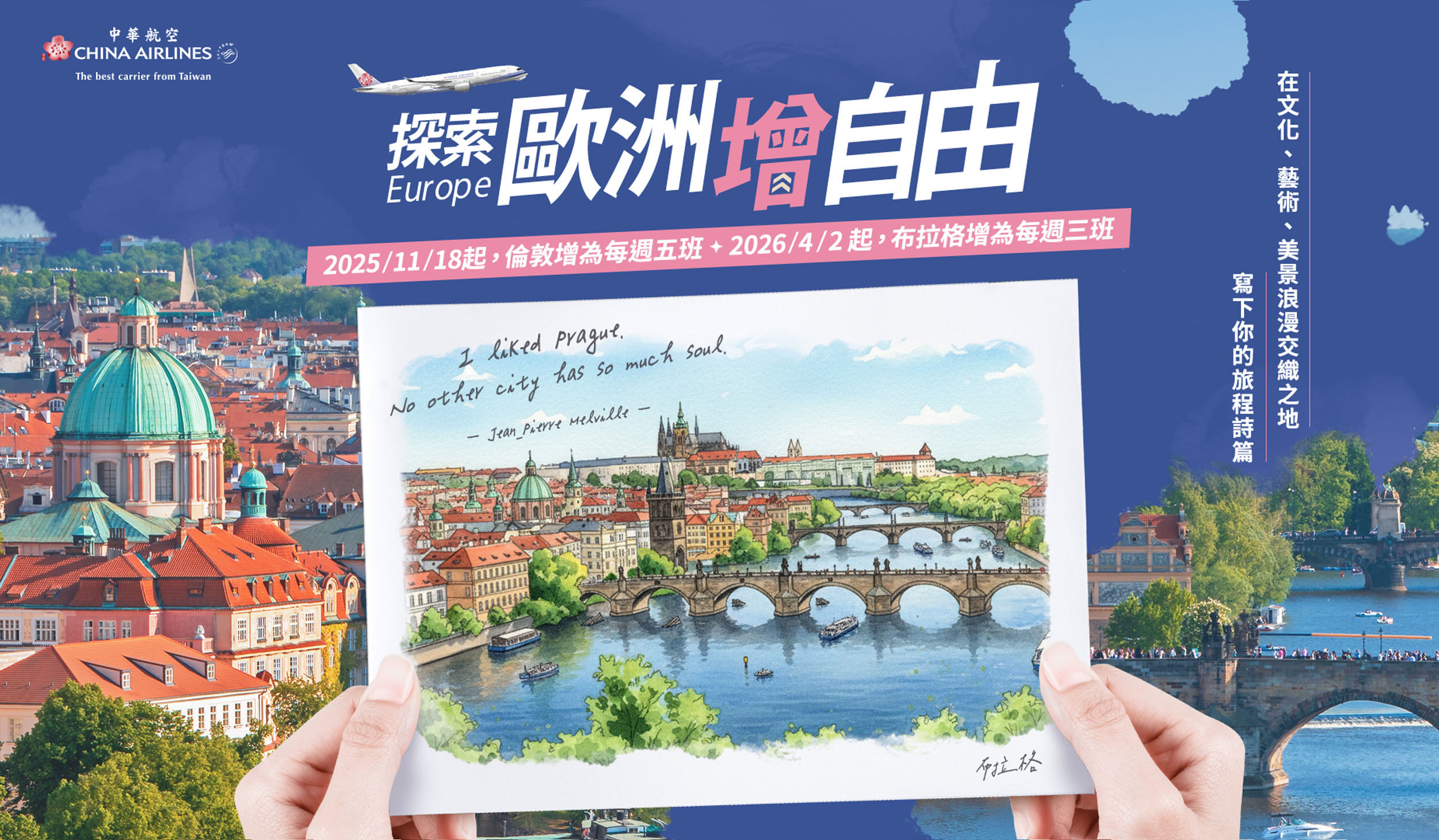 2026年4月2日起增班布拉格，2025年11月12日起增班倫敦