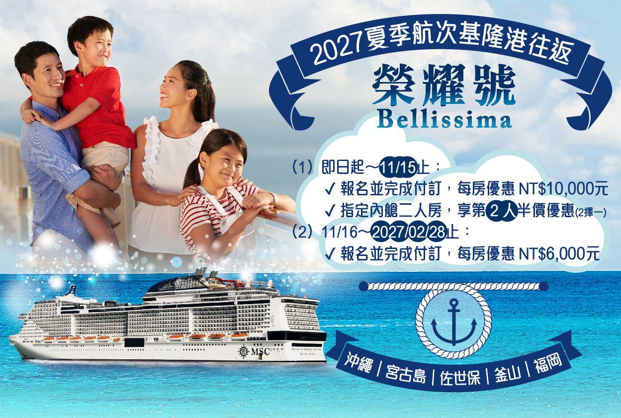 2027夏季航次