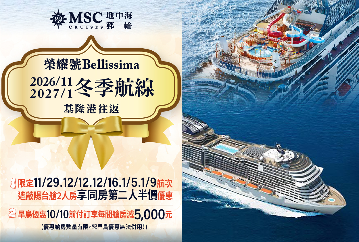 2026/11-2027/1冬季航次