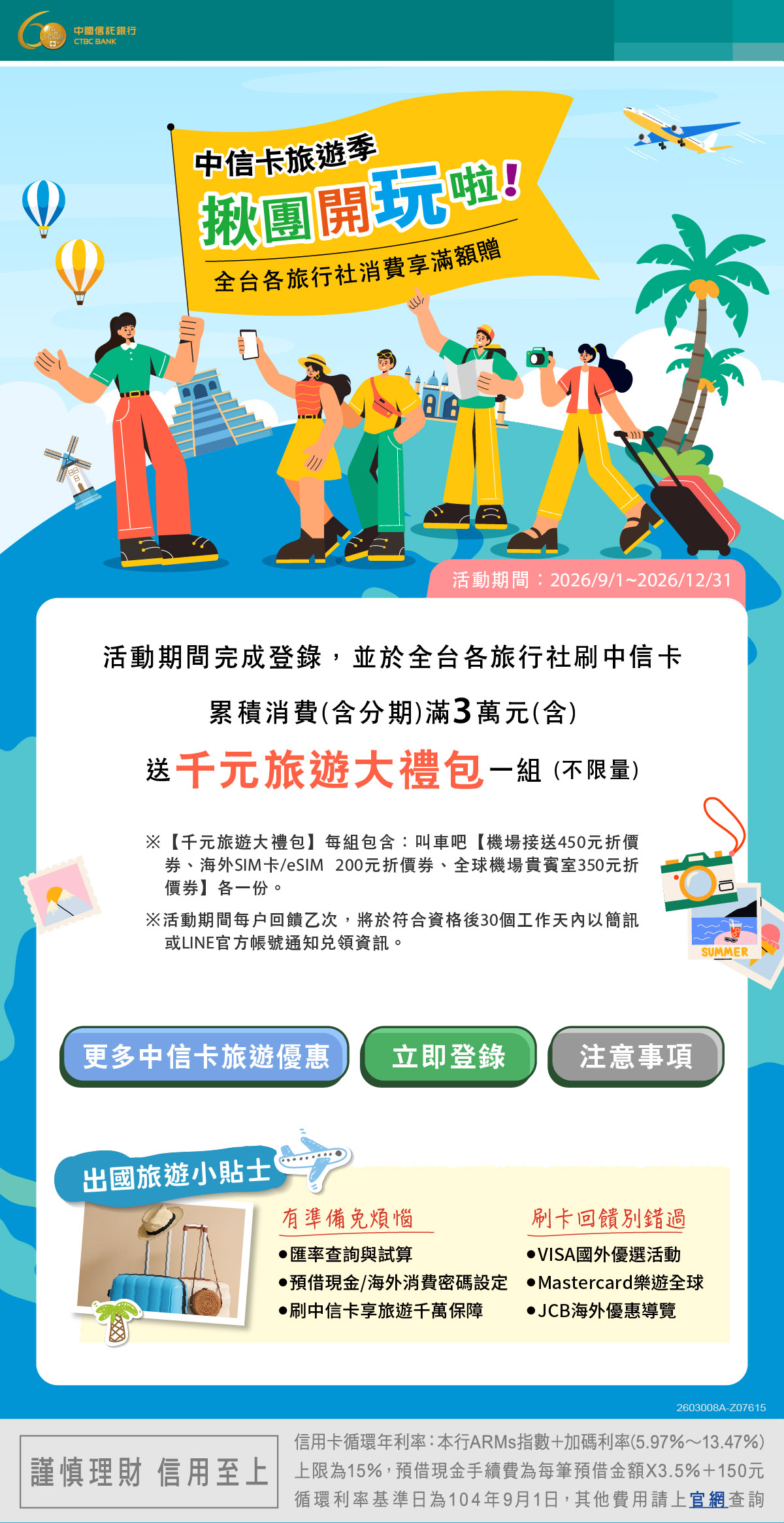 中信銀行