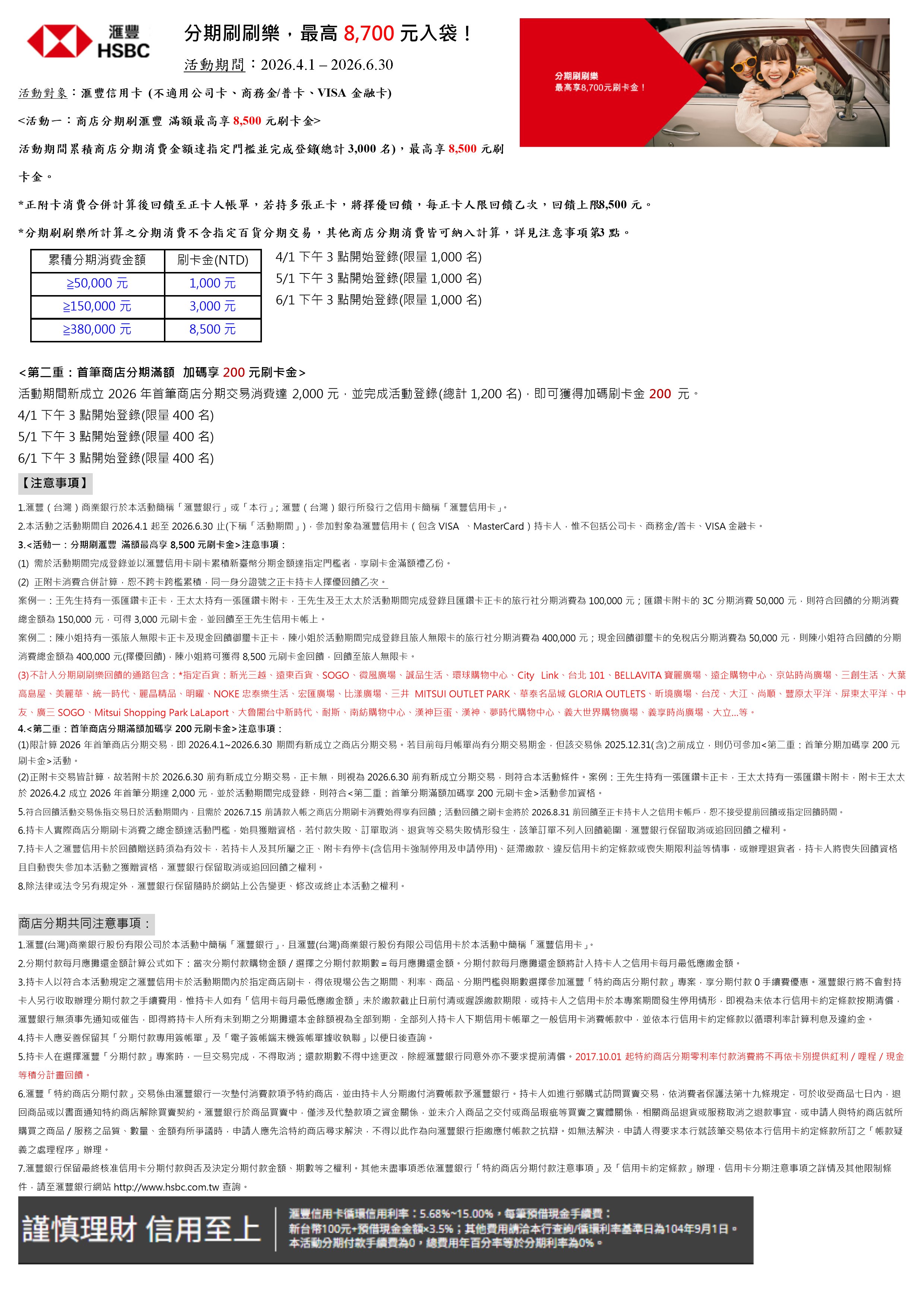 匯豐銀行