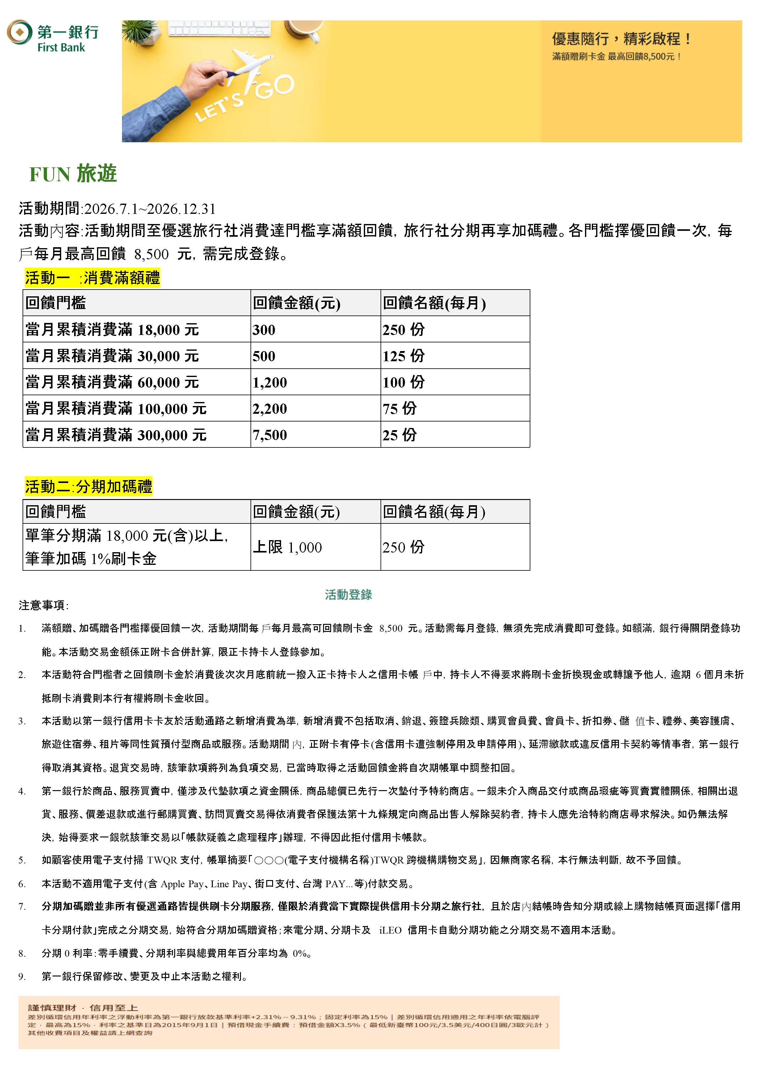 第一銀行