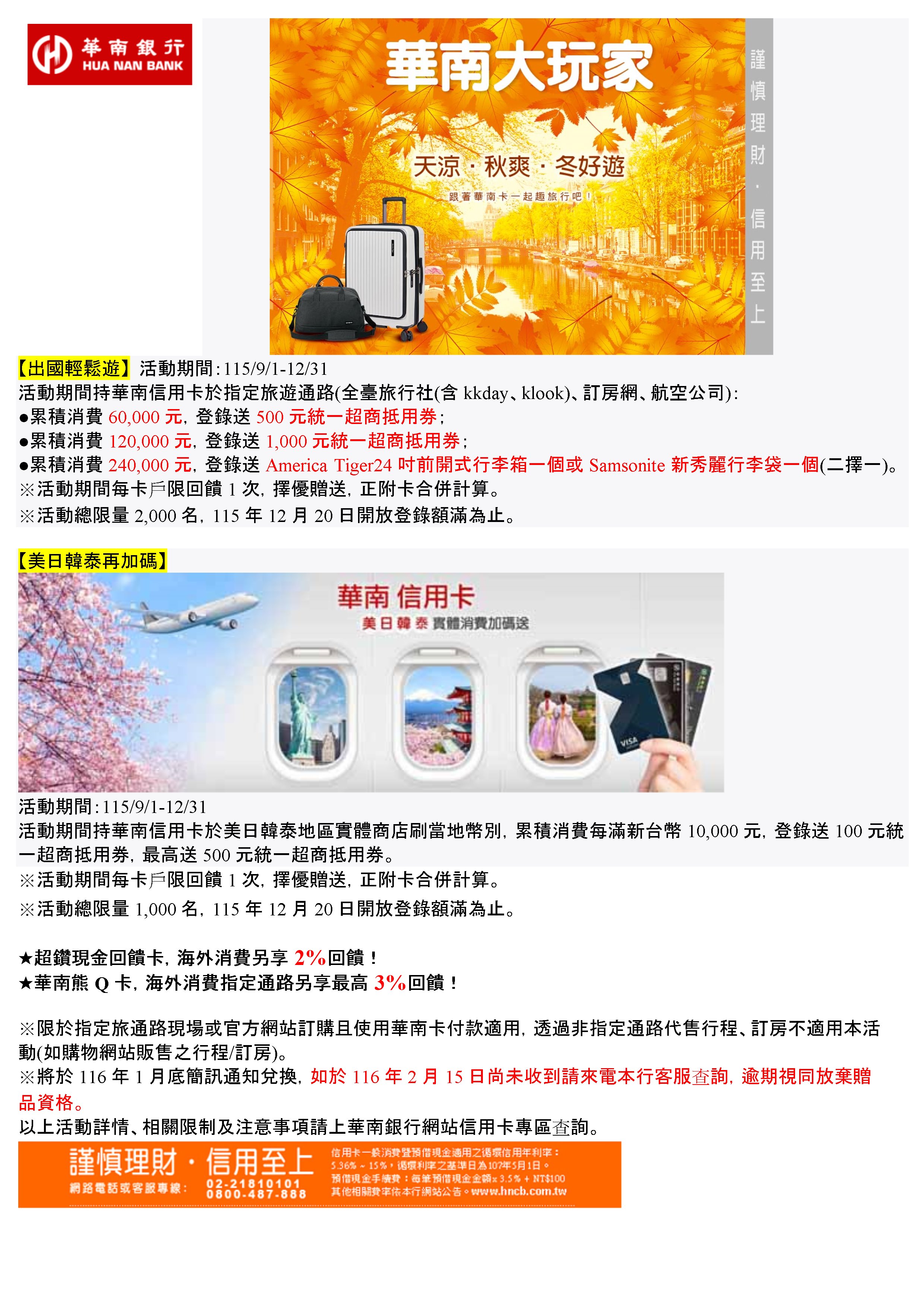華南銀行
