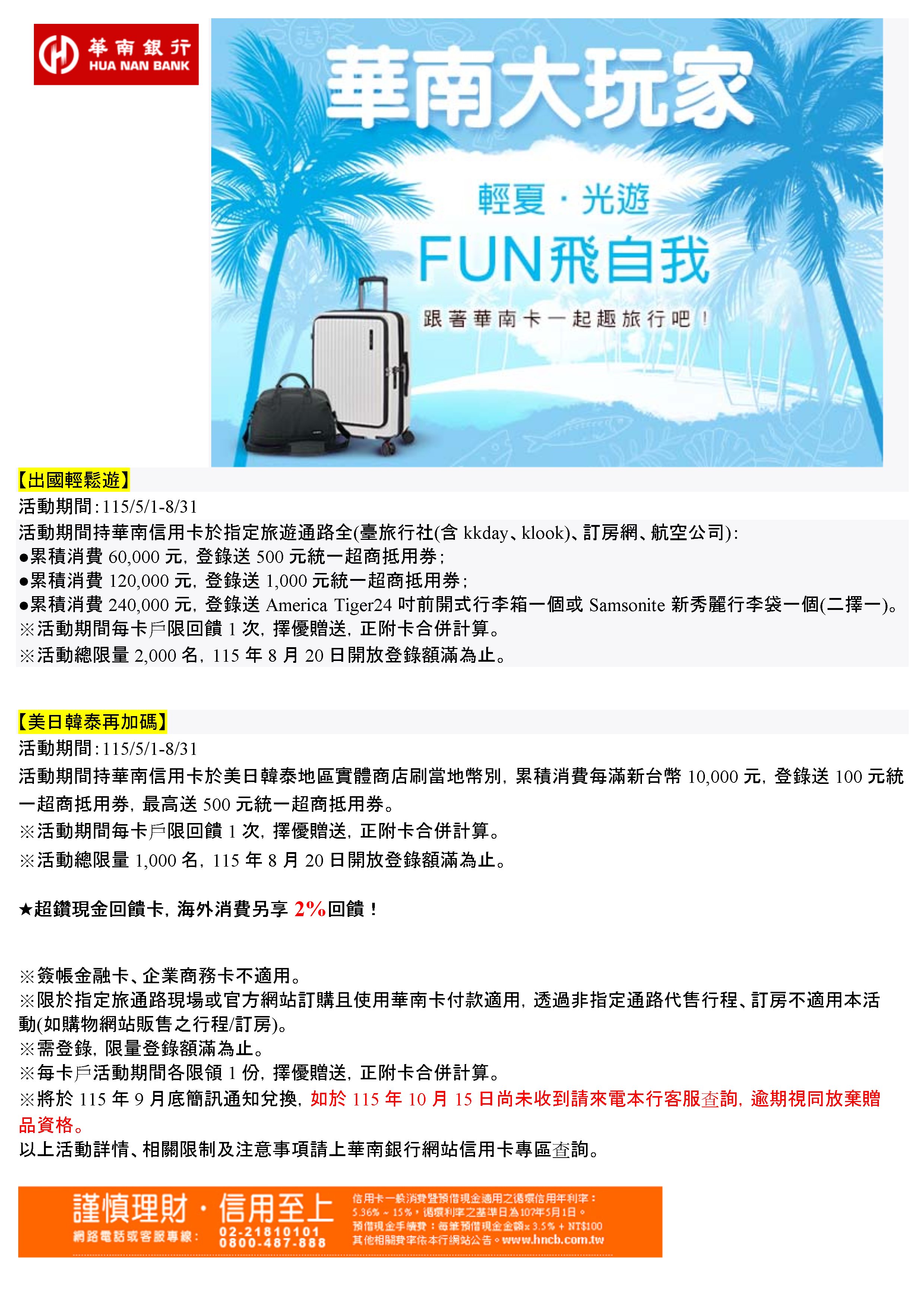 華南銀行