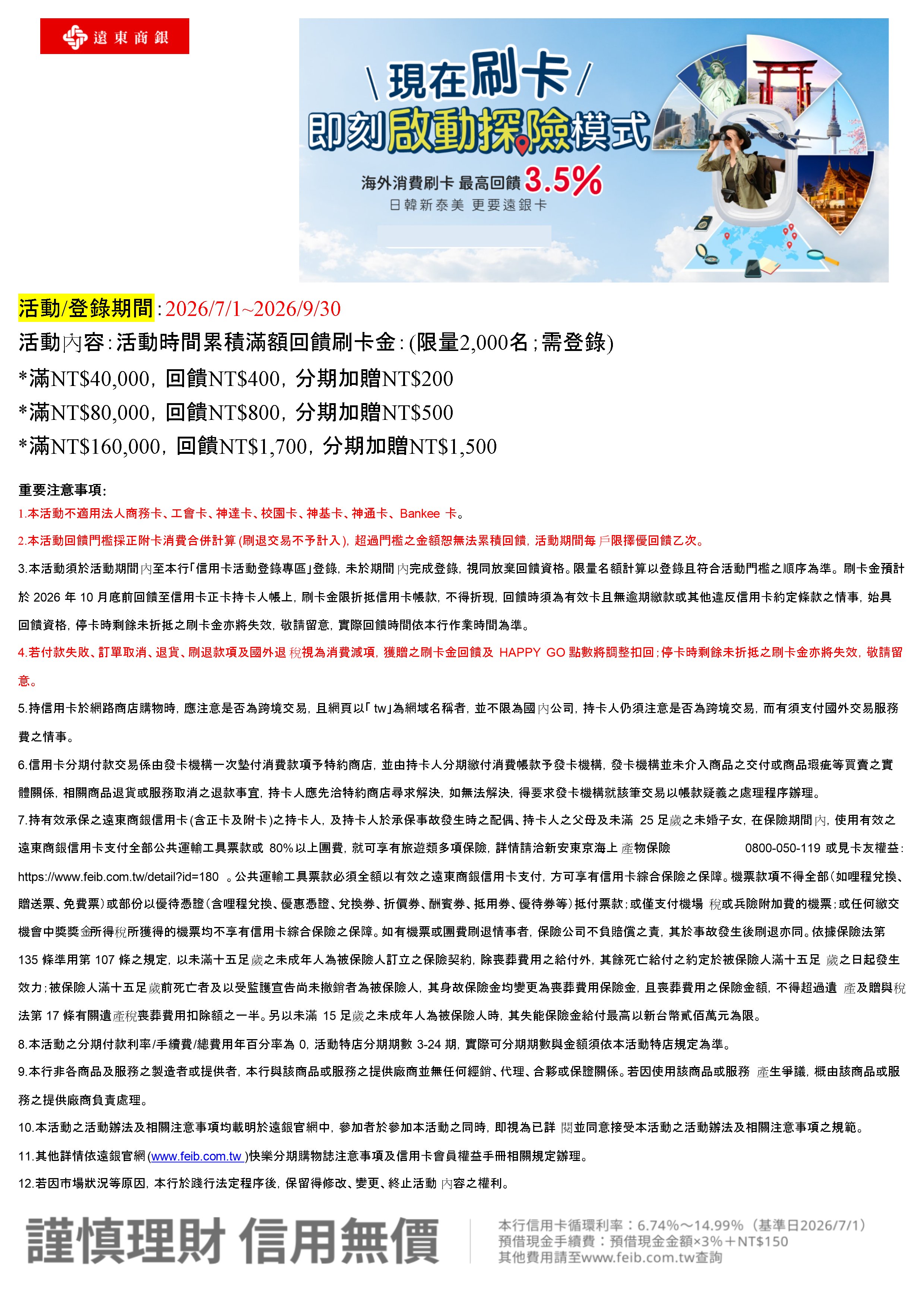 遠東銀行
