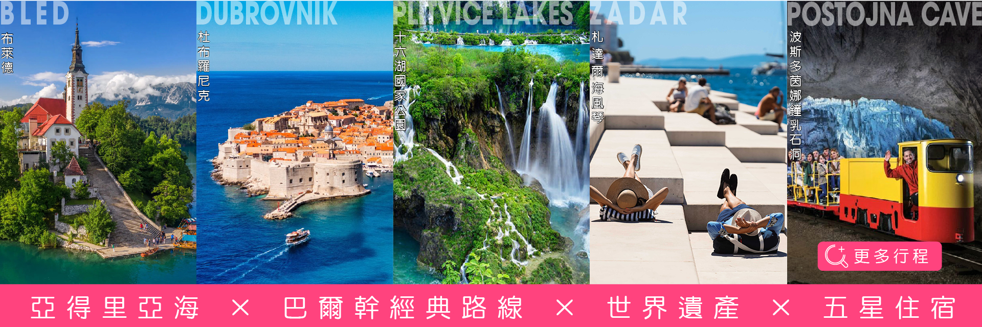 亞得里亞海_巴爾幹經典路線 × 世界遺產 × 五星住宿