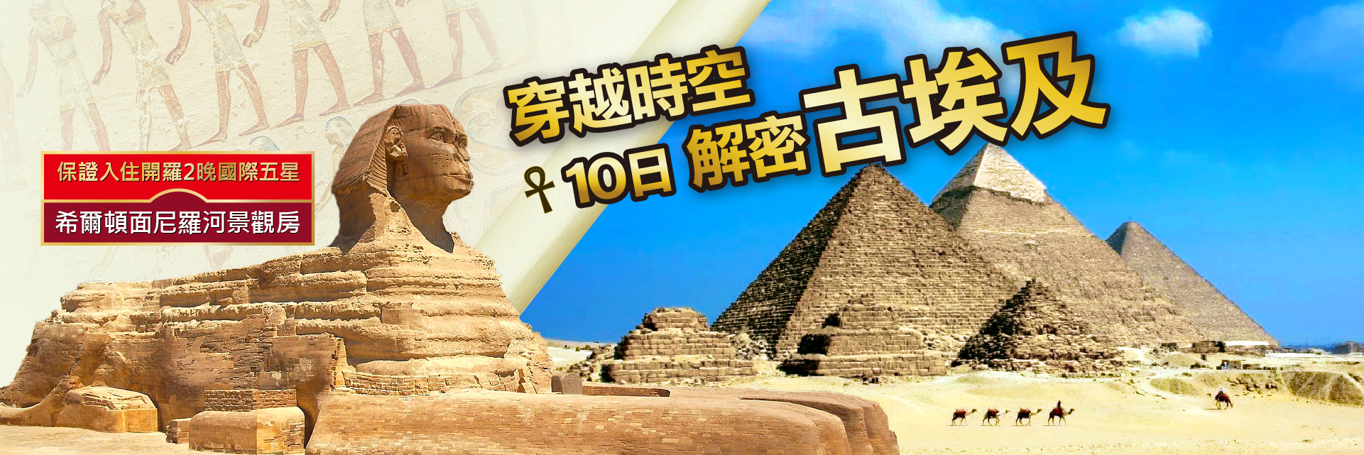 穿越時空解密古埃及10日